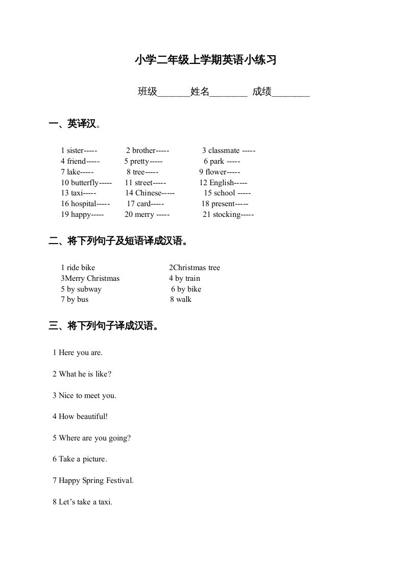 二年级英语上册期末质量检测卷(3)（人教版一起点）-智源优学网