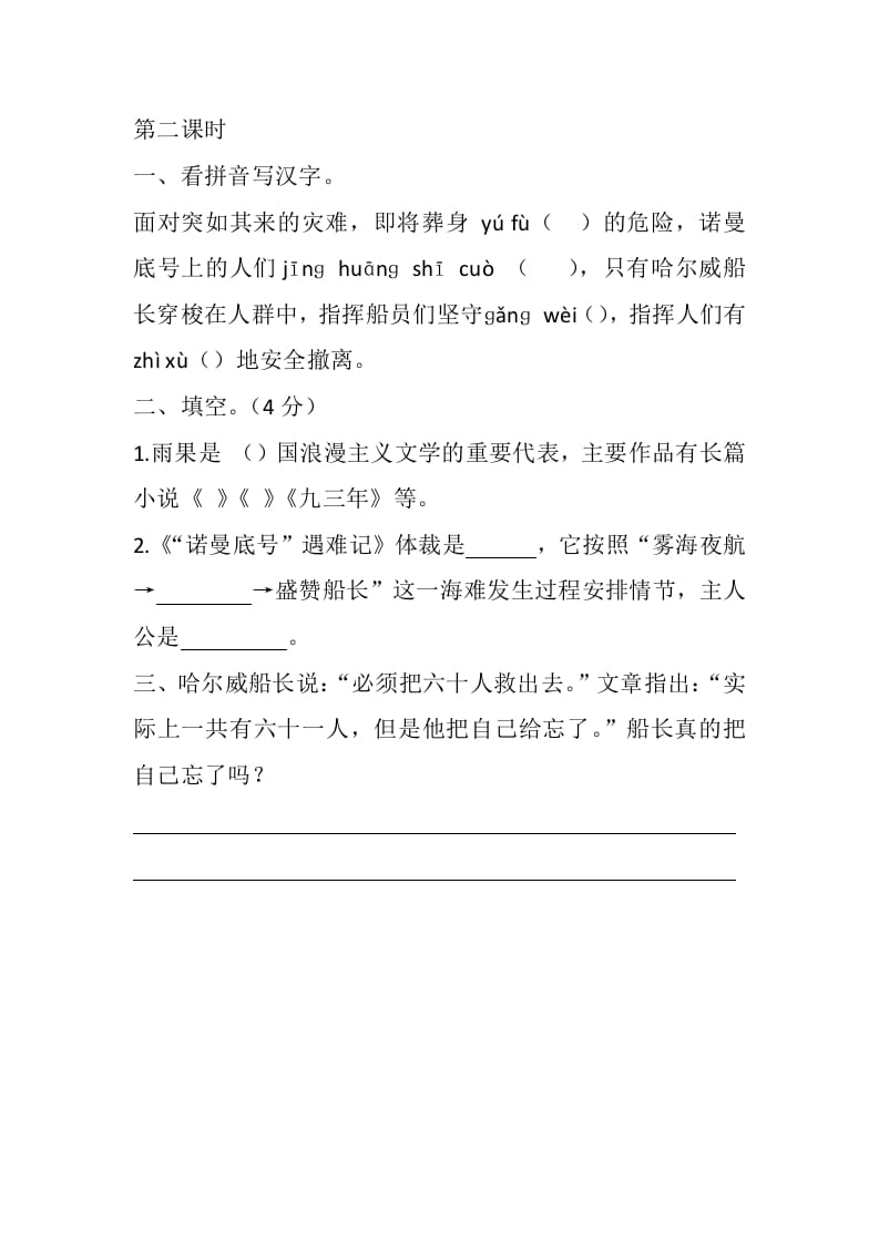 图片[3]-四年级语文下册23“诺曼底号”遇难记课时练-智源优学网