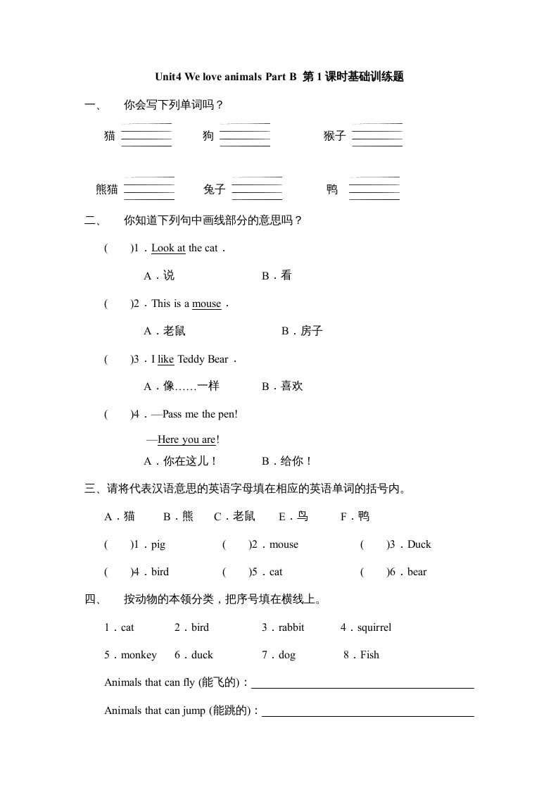 三年级英语上册Unit4Part__B第1课时基础训练题（人教PEP）-智源优学网