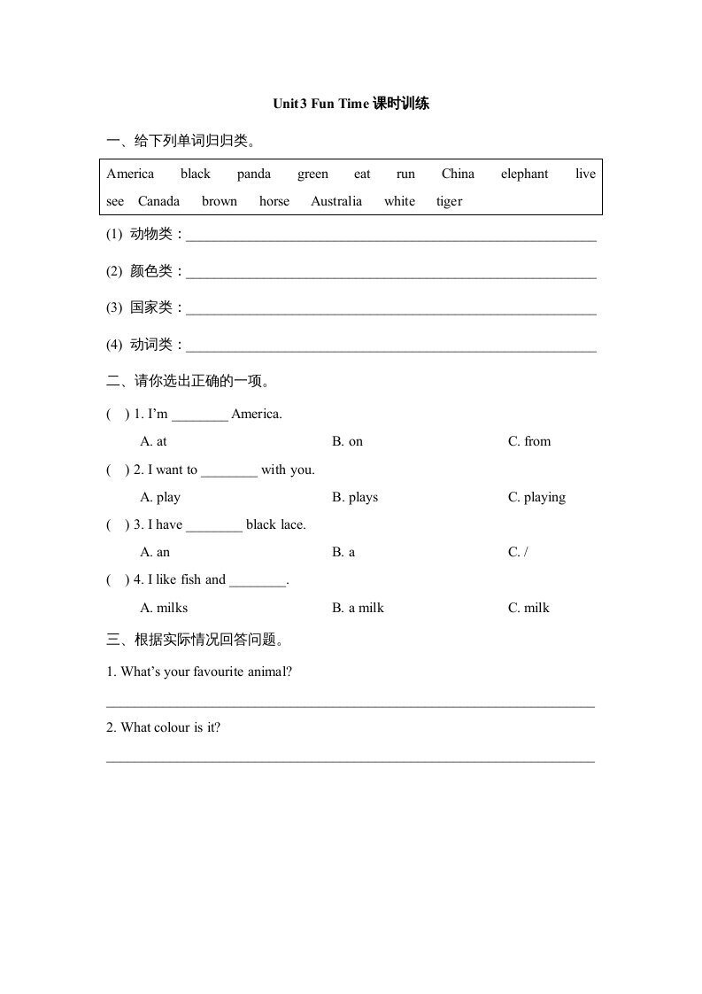 五年级英语上册Unit3_Fun_Time课时训练（人教版一起点）-智源优学网