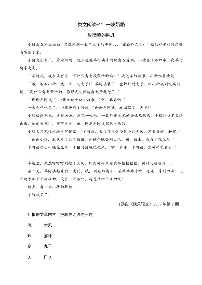 三年级语文上册类文阅读11一块奶酪（部编版）-智源优学网