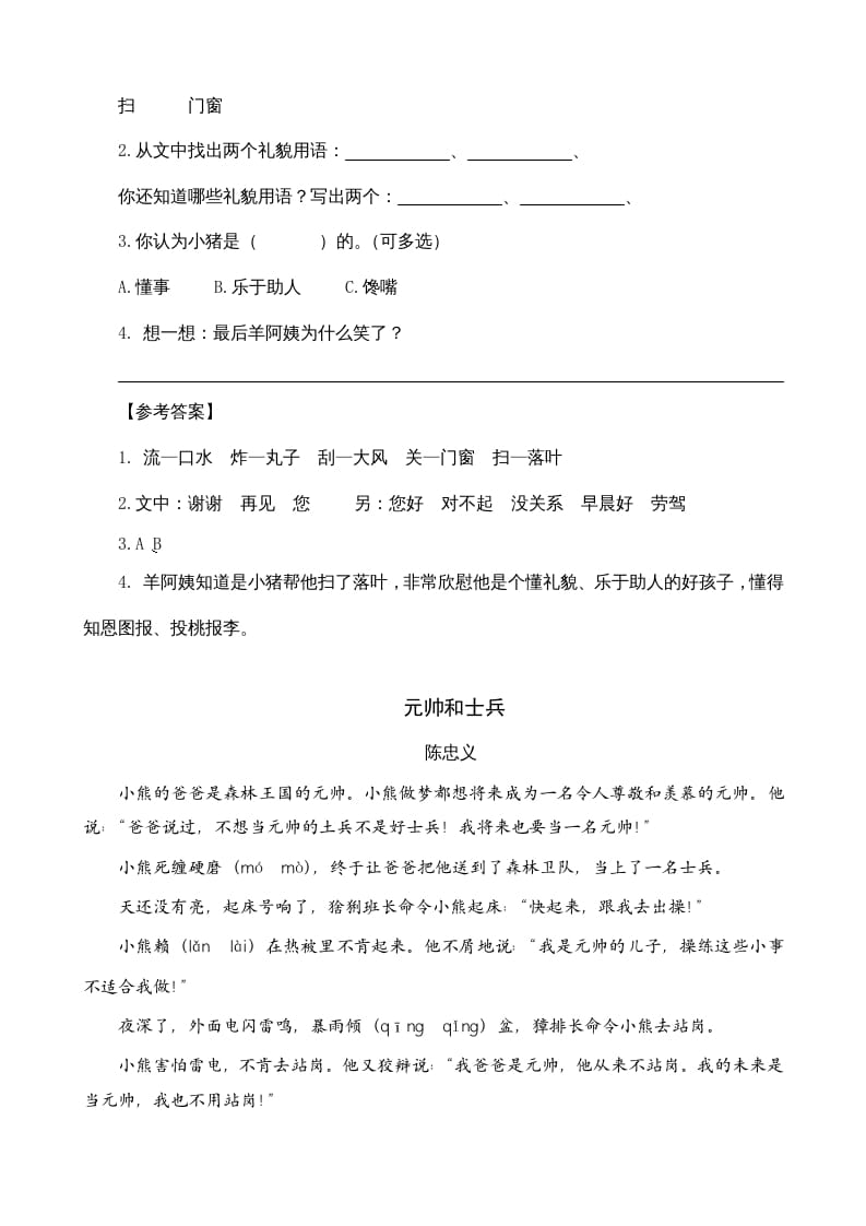 图片[2]-三年级语文上册类文阅读11一块奶酪（部编版）-智源优学网