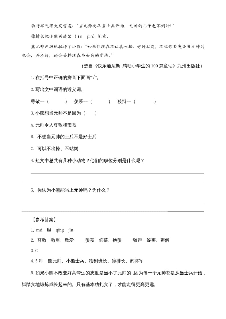 图片[3]-三年级语文上册类文阅读11一块奶酪（部编版）-智源优学网