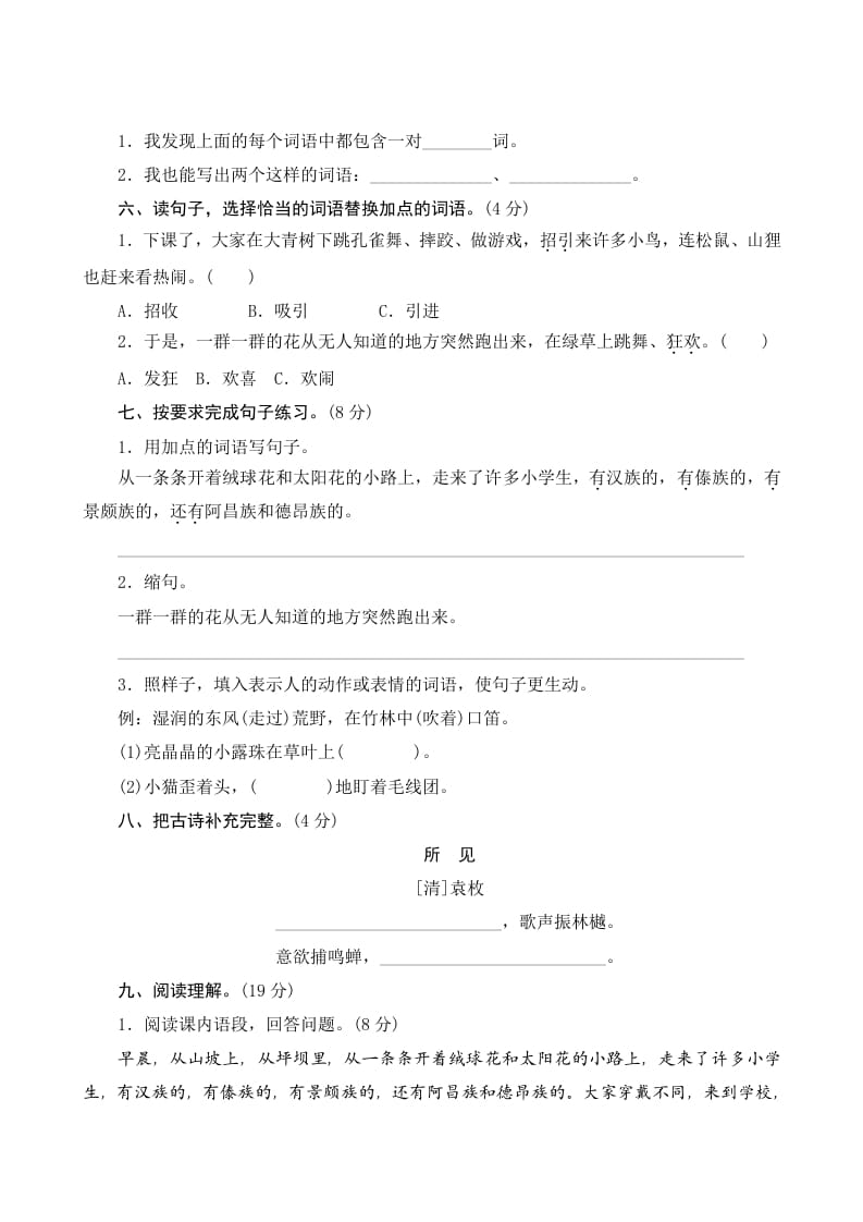 图片[2]-三年级语文上册第一单元测评（部编版）-智源优学网