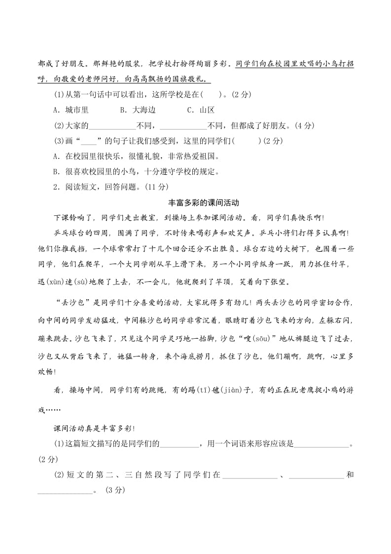 图片[3]-三年级语文上册第一单元测评（部编版）-智源优学网