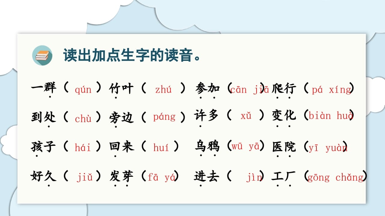 图片[3]-一年级语文上册（复习课件）第八单元（部编版）-智源优学网