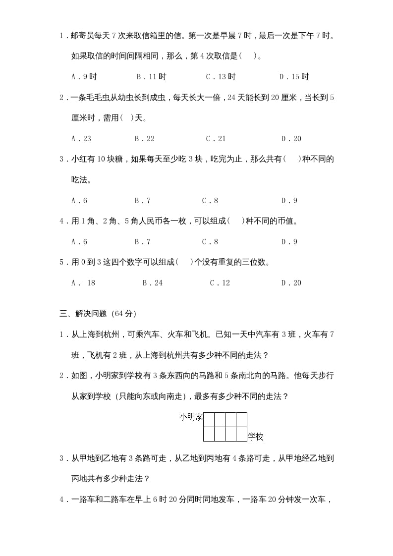 图片[2]-五年级数学上册第7单元《解决问题的策略》单元检测1（无答案）（苏教版）-智源优学网