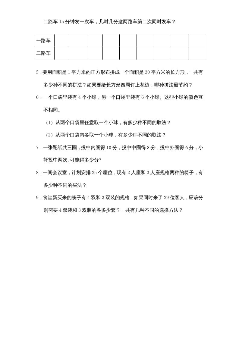 图片[3]-五年级数学上册第7单元《解决问题的策略》单元检测1（无答案）（苏教版）-智源优学网