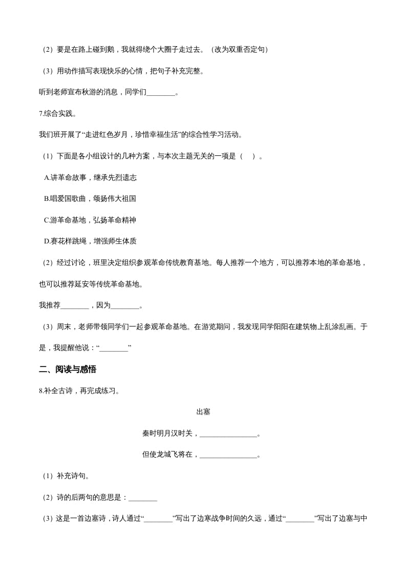 图片[2]-四年级语文上册（期末测试）(21)-智源优学网