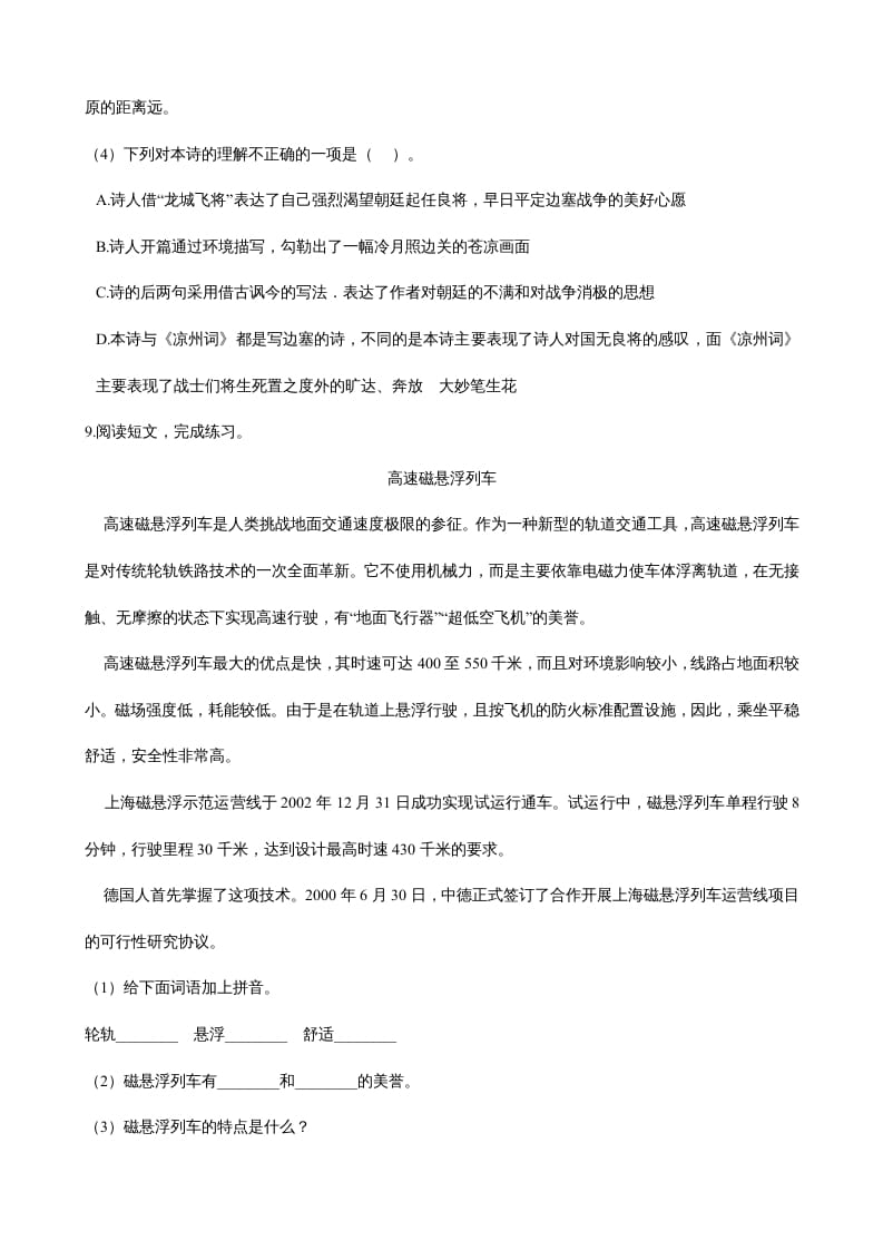 图片[3]-四年级语文上册（期末测试）(21)-智源优学网