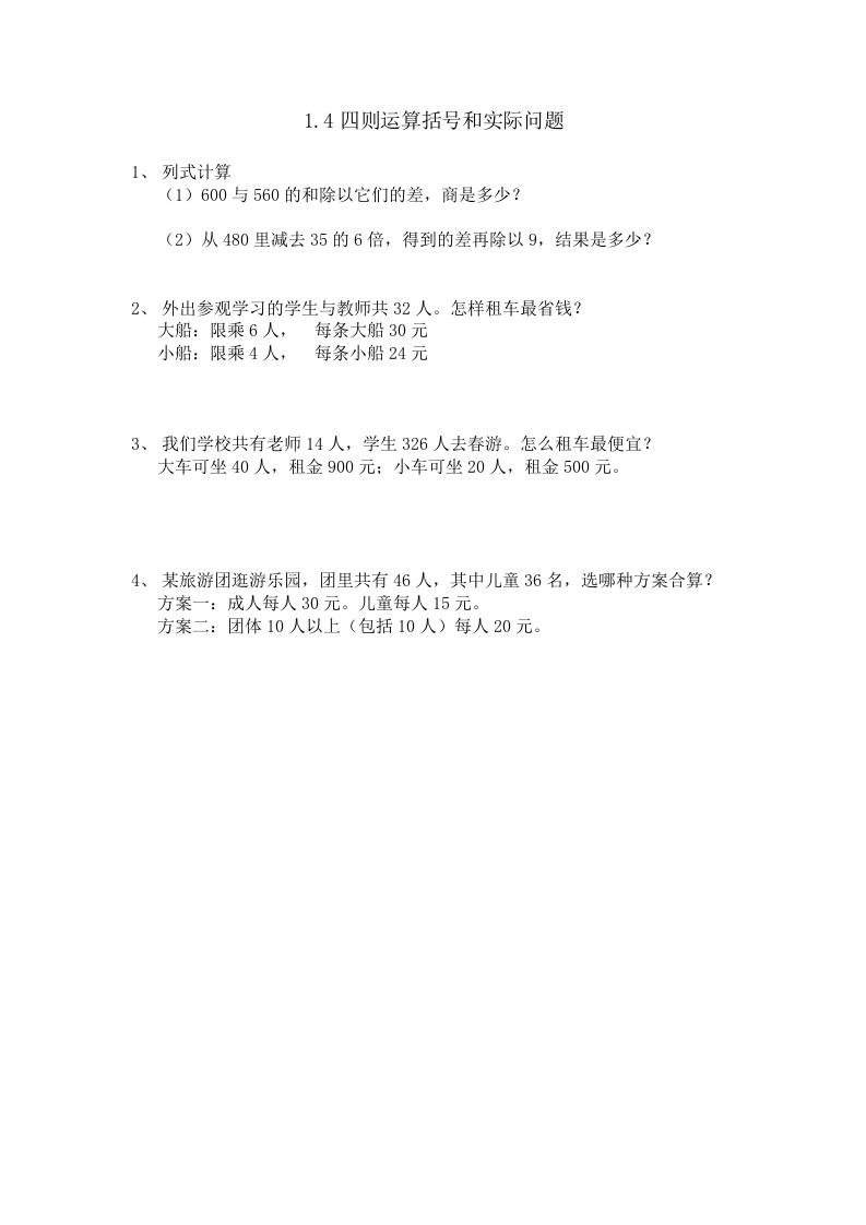 四年级数学下册1.4含有括号的混合运算-智源优学网