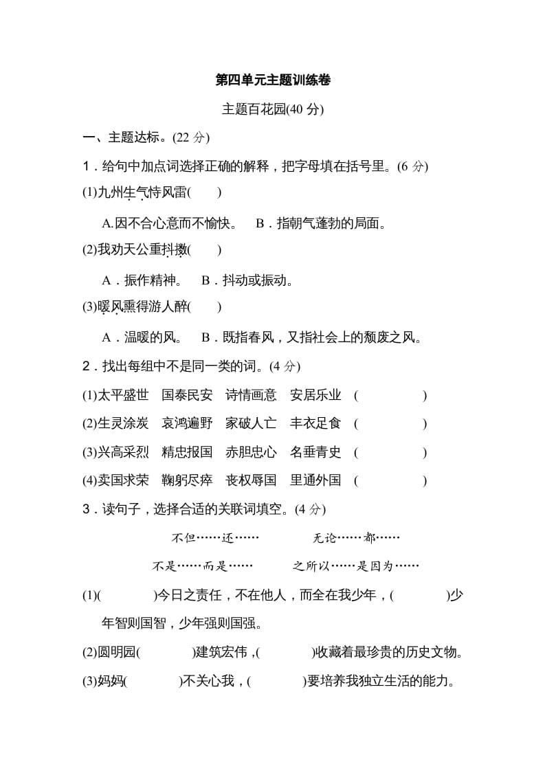 五年级语文上册第四单元主题训练卷（部编版）-智源优学网