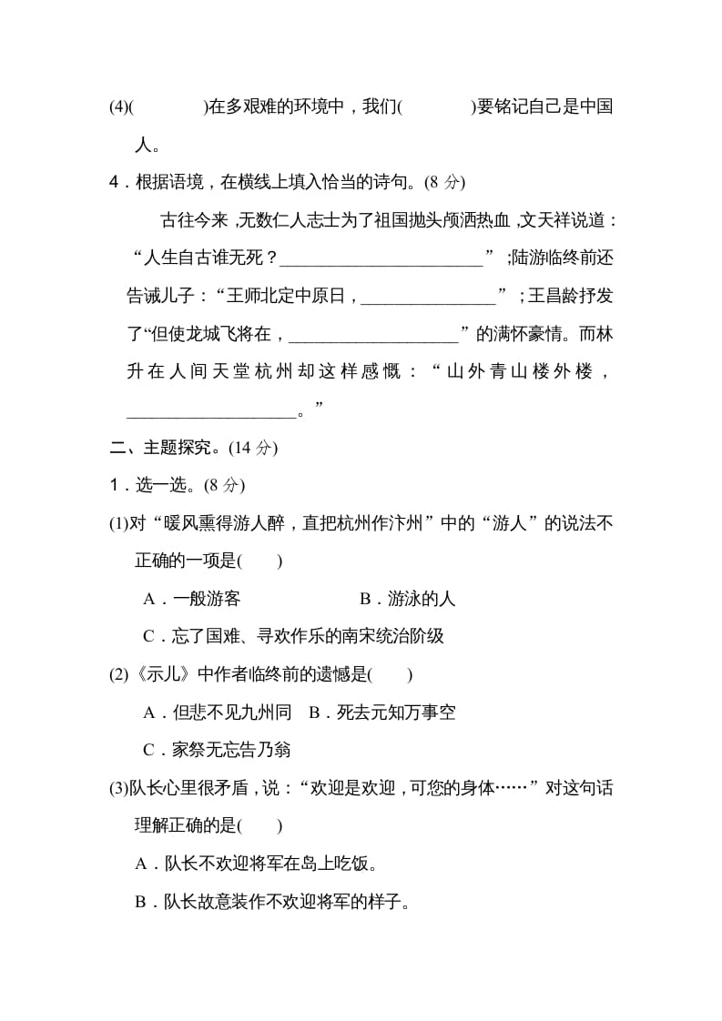 图片[2]-五年级语文上册第四单元主题训练卷（部编版）-智源优学网