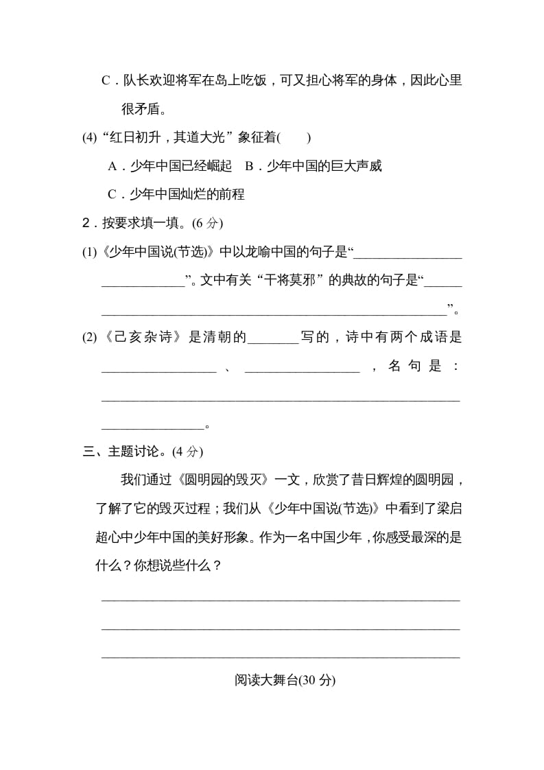 图片[3]-五年级语文上册第四单元主题训练卷（部编版）-智源优学网