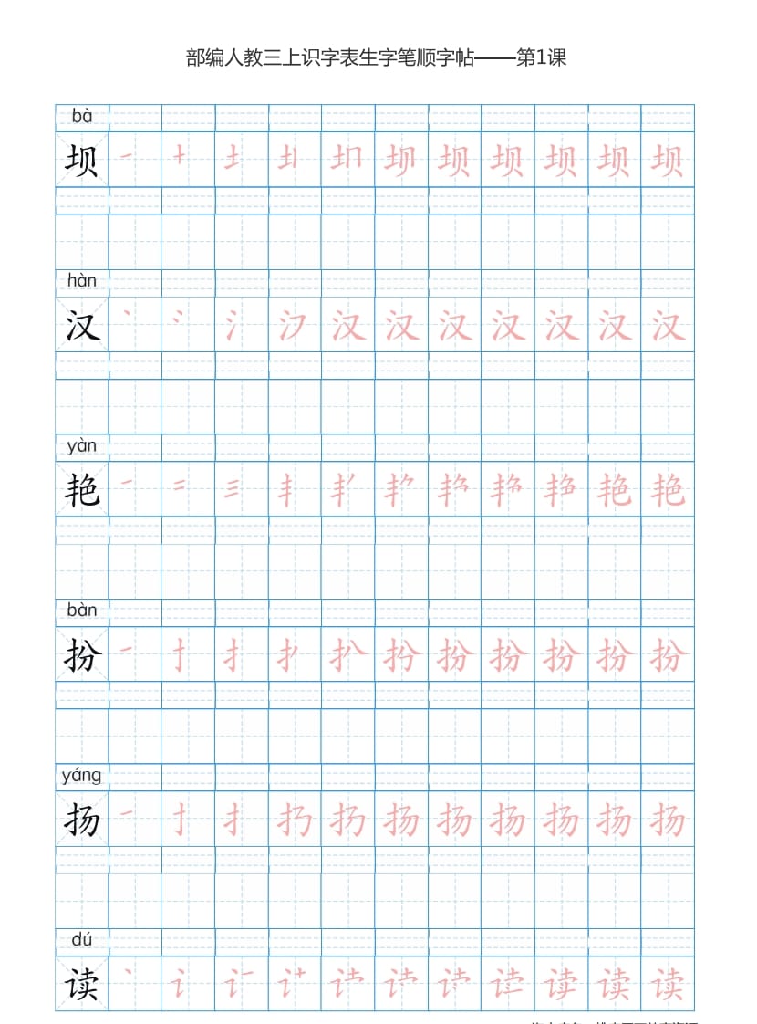 三年级语文上册3上识字表楷体笔顺【73页】（部编版）-智源优学网