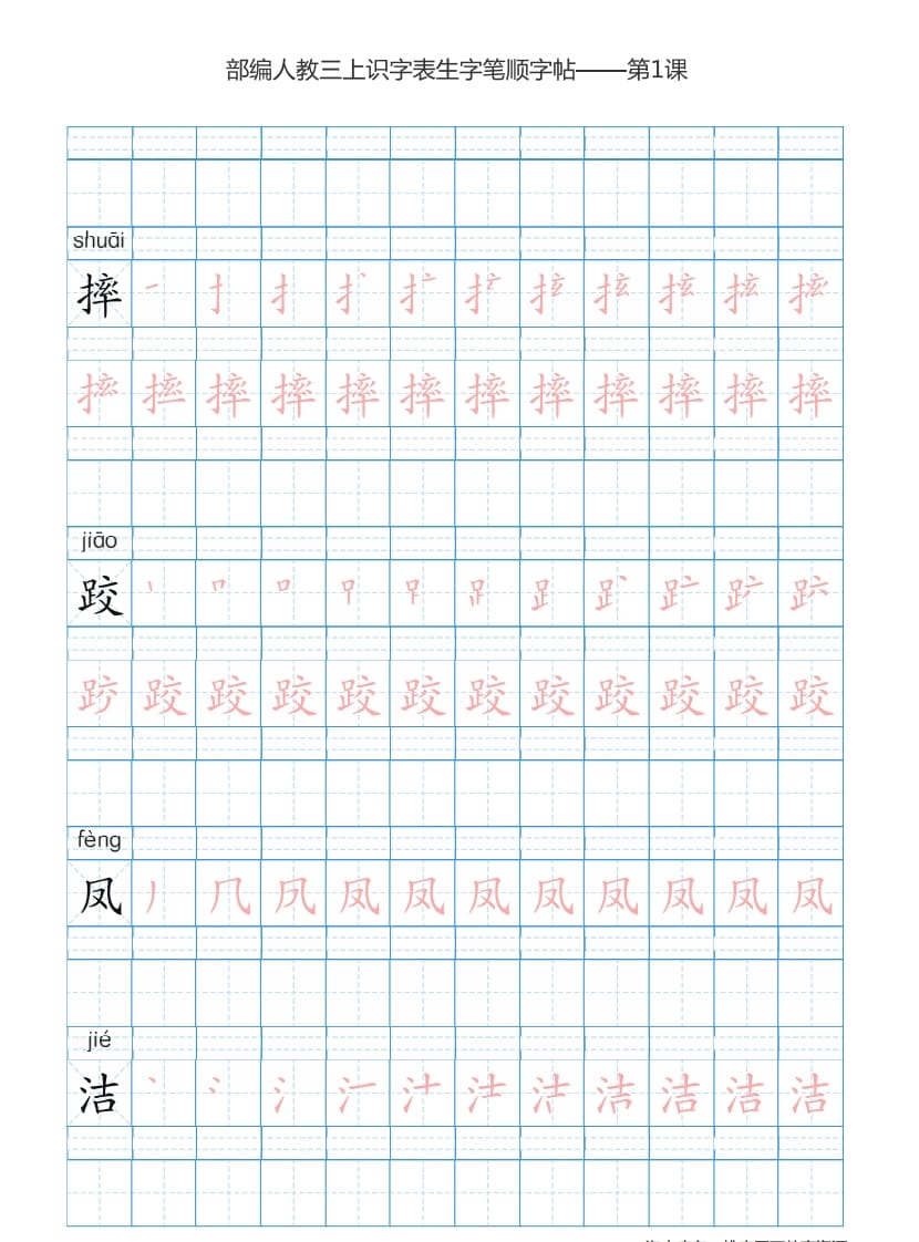图片[2]-三年级语文上册3上识字表楷体笔顺【73页】（部编版）-智源优学网