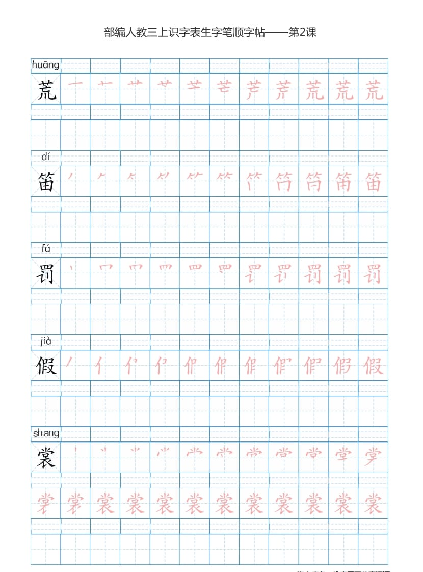 图片[3]-三年级语文上册3上识字表楷体笔顺【73页】（部编版）-智源优学网