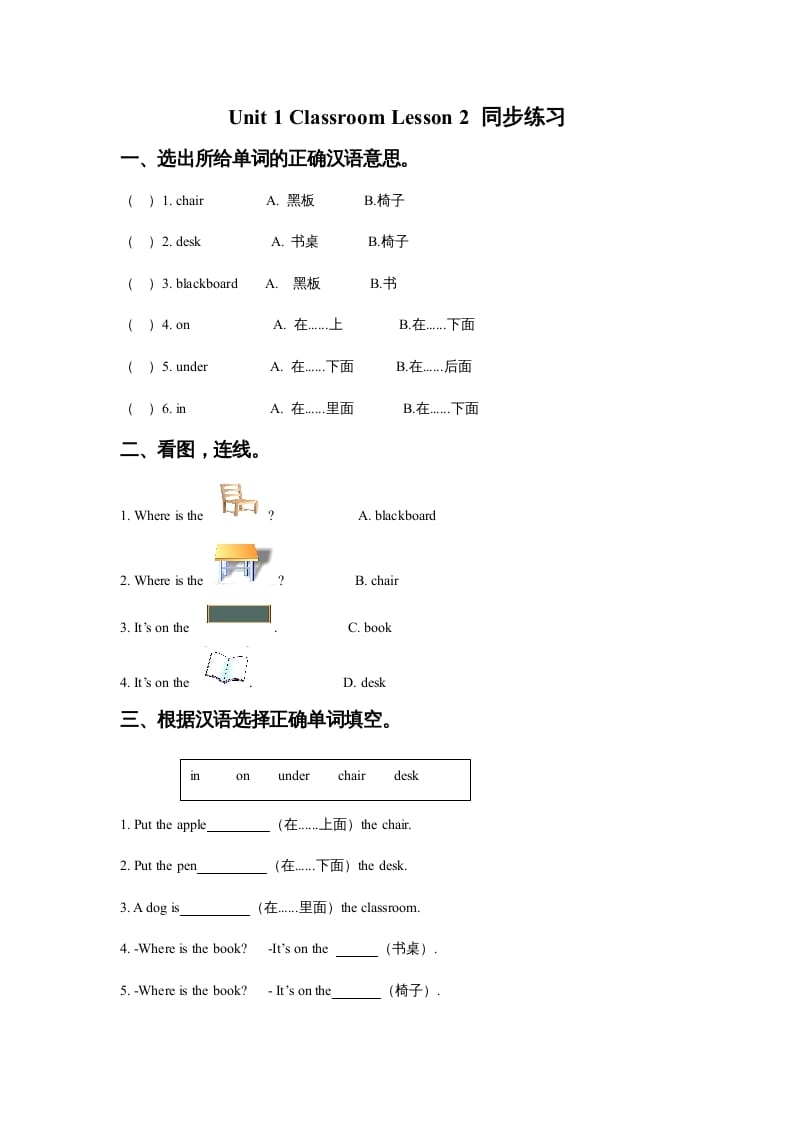 一年级英语上册Unit1ClassroomLesson2同步练习3（人教一起点）-智源优学网