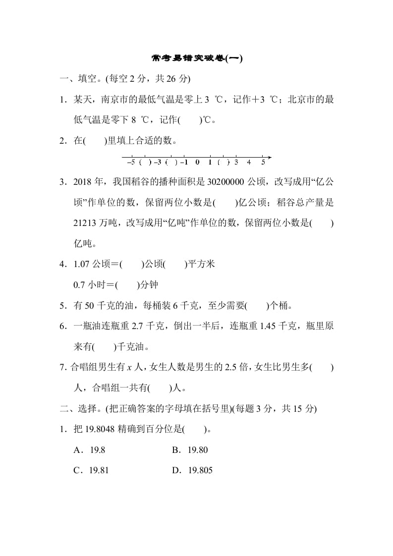 五年级数学上册满分压轴卷1（苏教版）-智源优学网