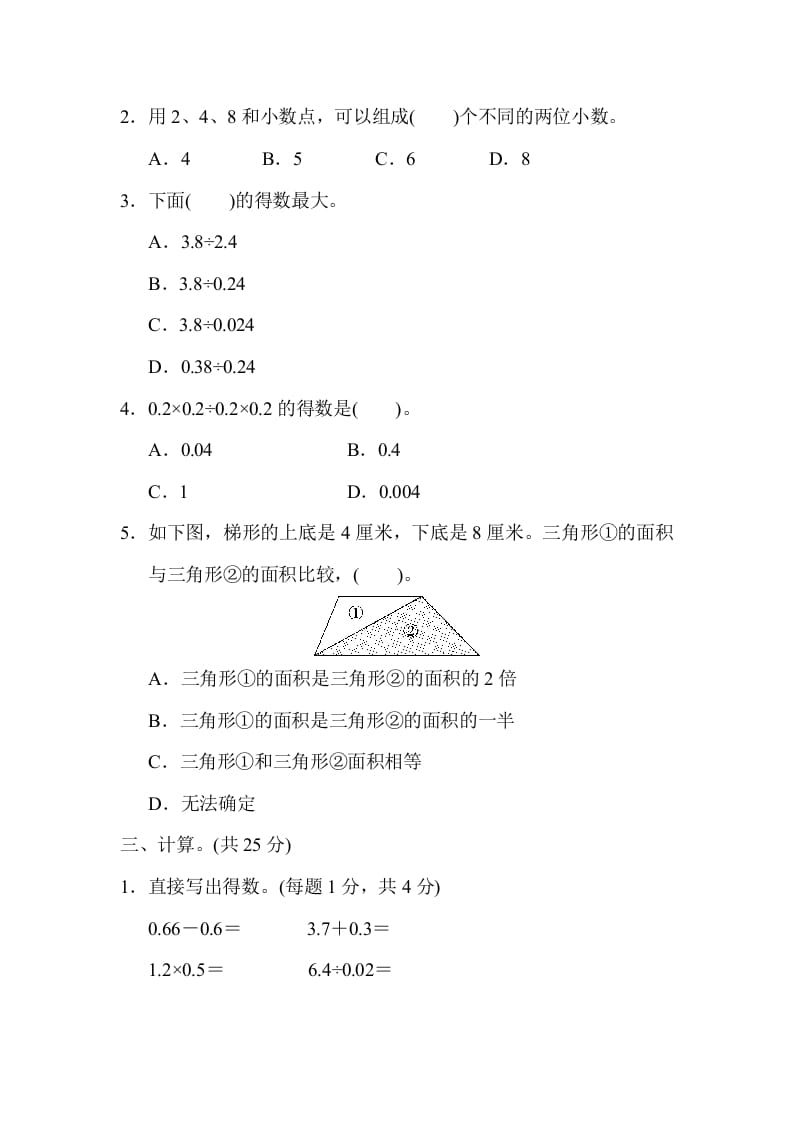图片[2]-五年级数学上册满分压轴卷1（苏教版）-智源优学网
