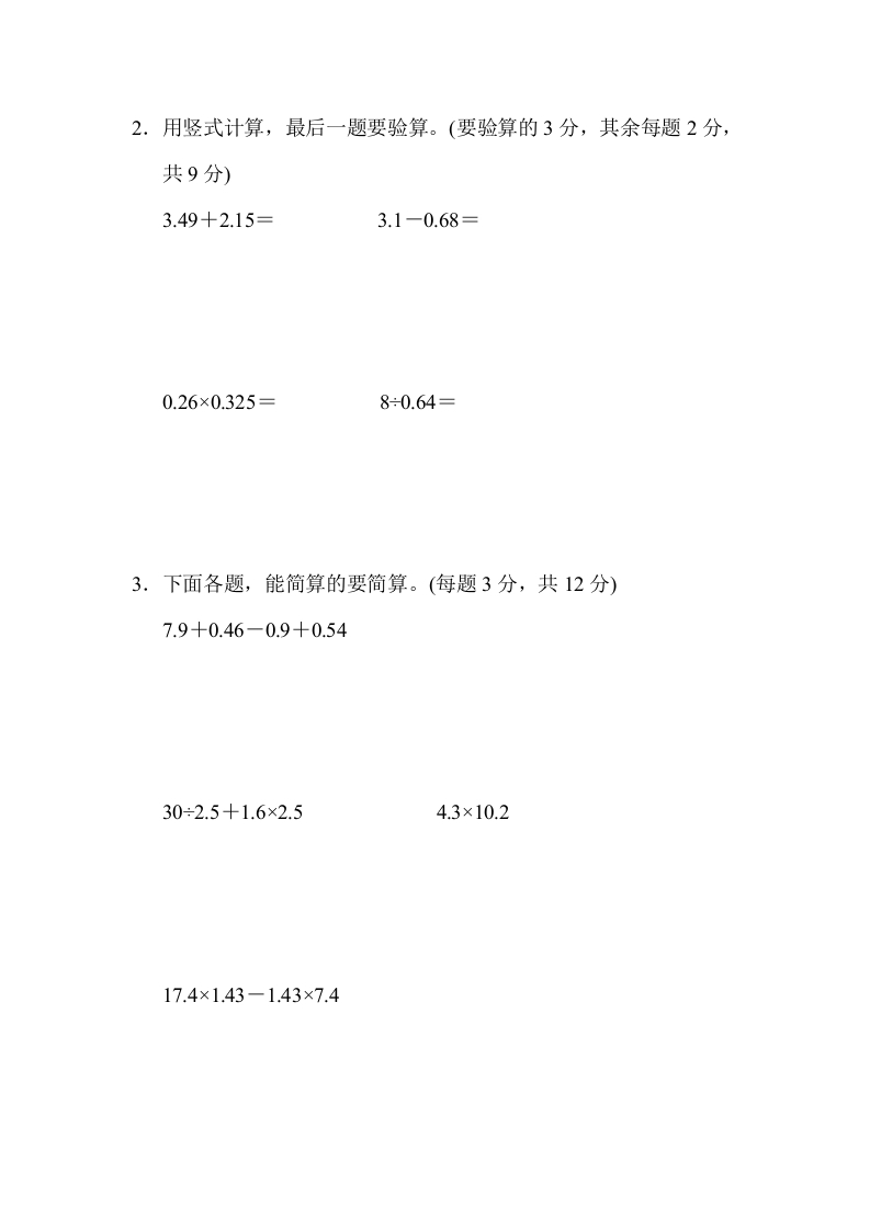 图片[3]-五年级数学上册满分压轴卷1（苏教版）-智源优学网
