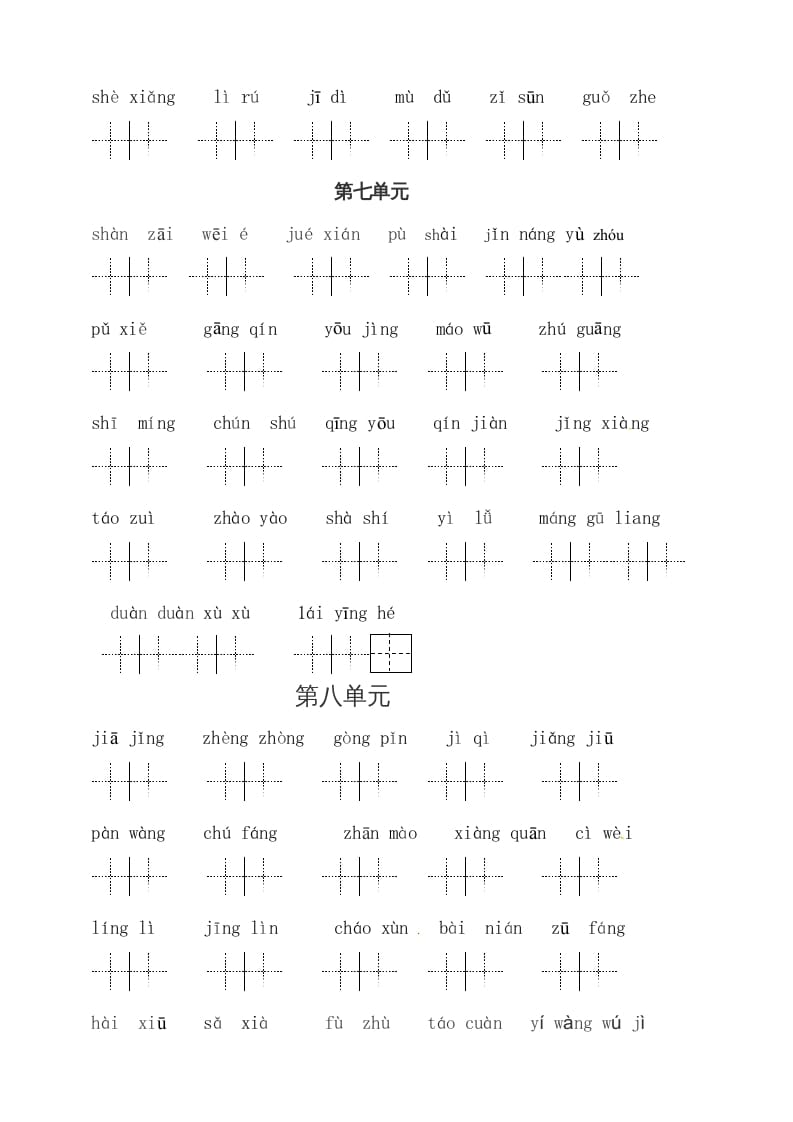 图片[2]-六年级语文上册、读拼音写词语（58单元一类生字和书后词语）（4页）（部编版）-智源优学网