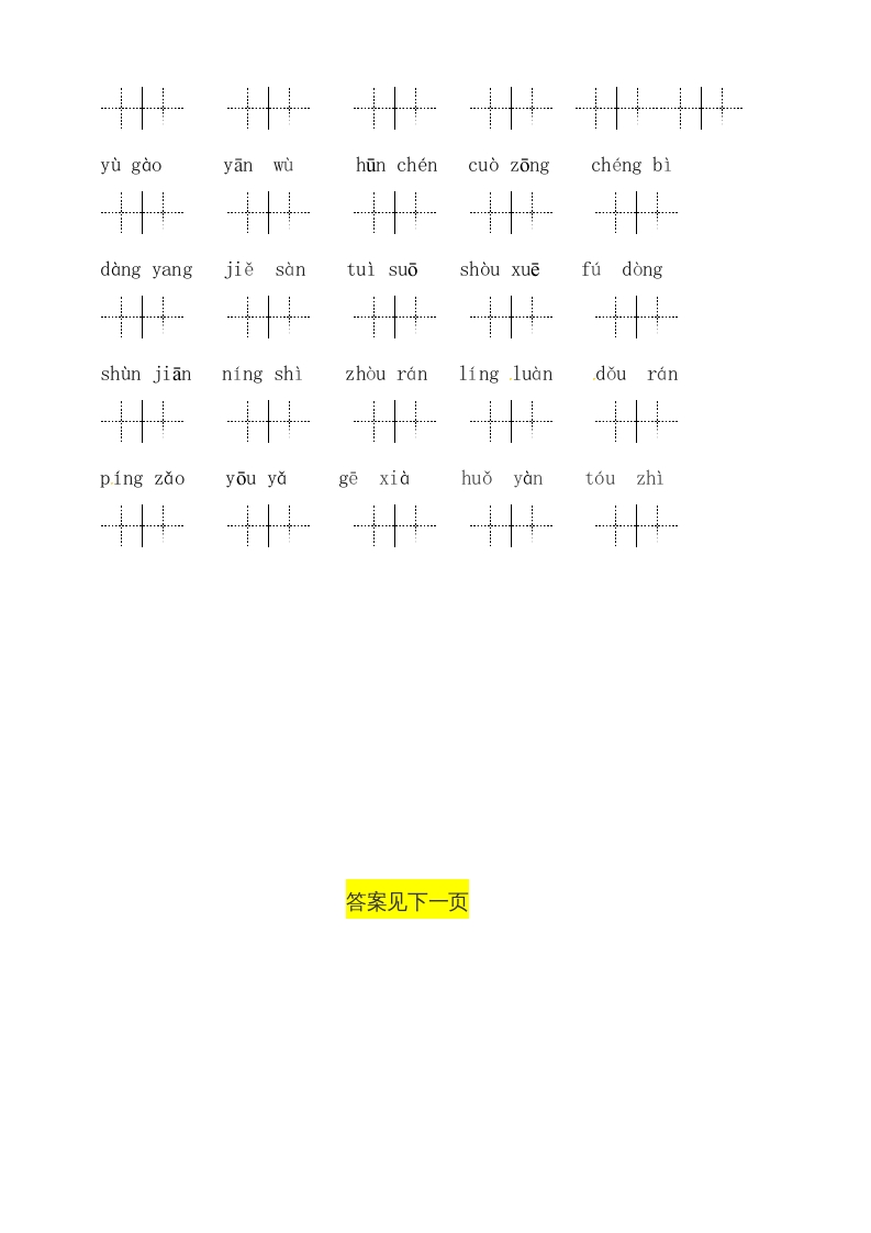 图片[3]-六年级语文上册、读拼音写词语（58单元一类生字和书后词语）（4页）（部编版）-智源优学网