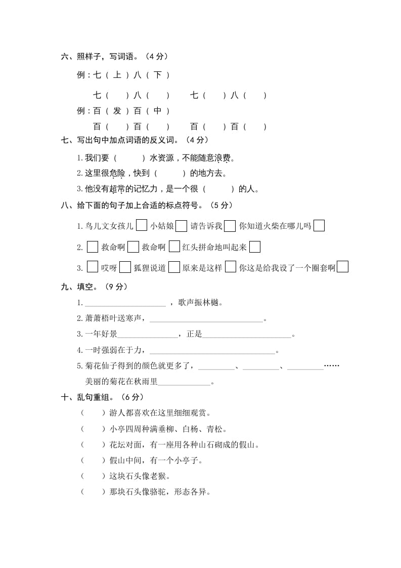 图片[2]-三年级语文上册7.期中精选卷（七）（部编版）-智源优学网