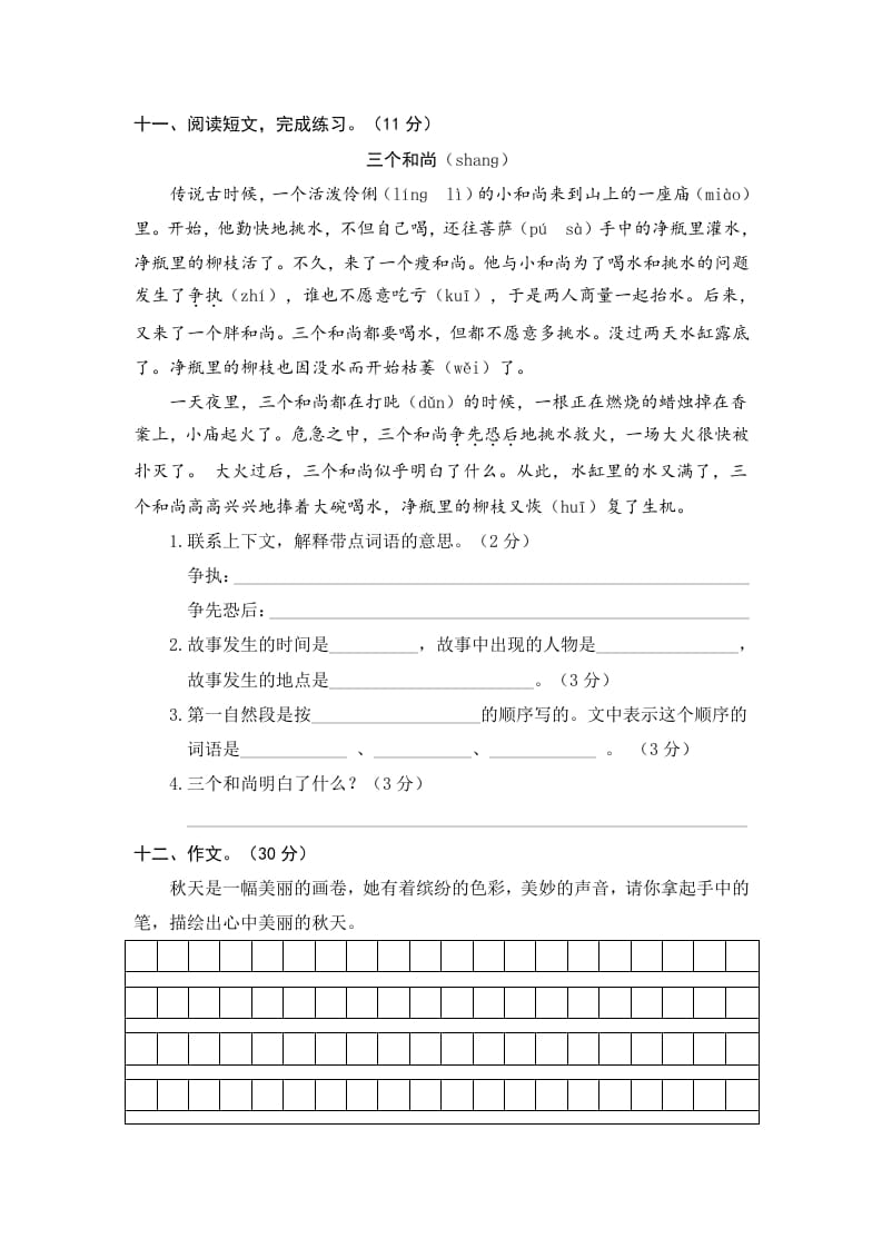 图片[3]-三年级语文上册7.期中精选卷（七）（部编版）-智源优学网