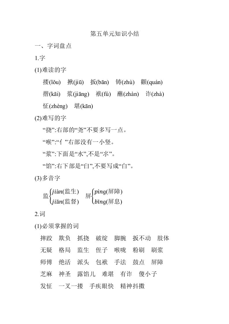 五年级数学下册第五单元知识小结_人教（部编版）-智源优学网