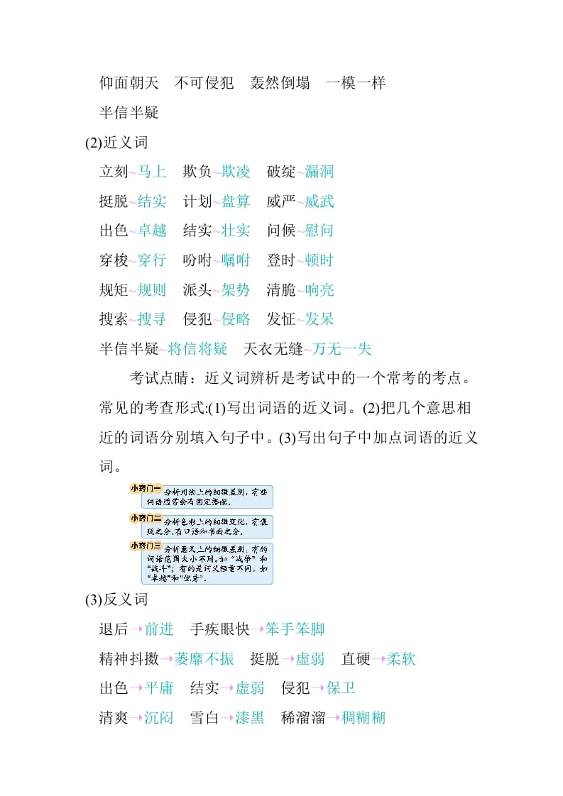 图片[2]-五年级数学下册第五单元知识小结_人教（部编版）-智源优学网