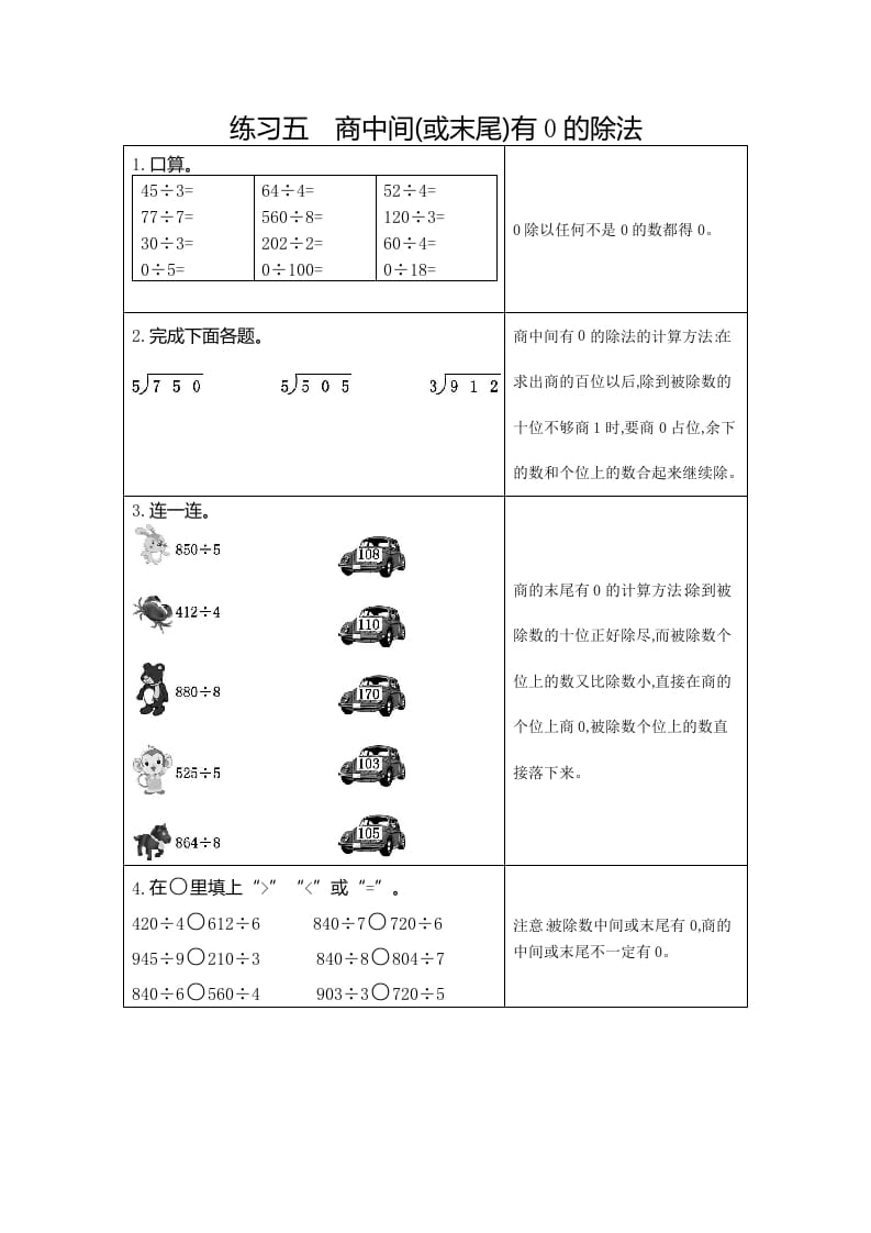 三年级数学下册5练习五商中间（或末尾）有0的除法-智源优学网