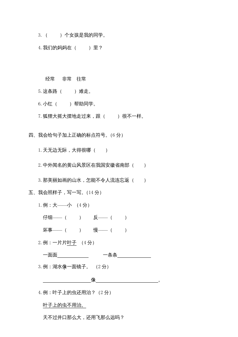 图片[2]-二年级语文上册第一学期期末考试精选卷及答案7（部编）-智源优学网