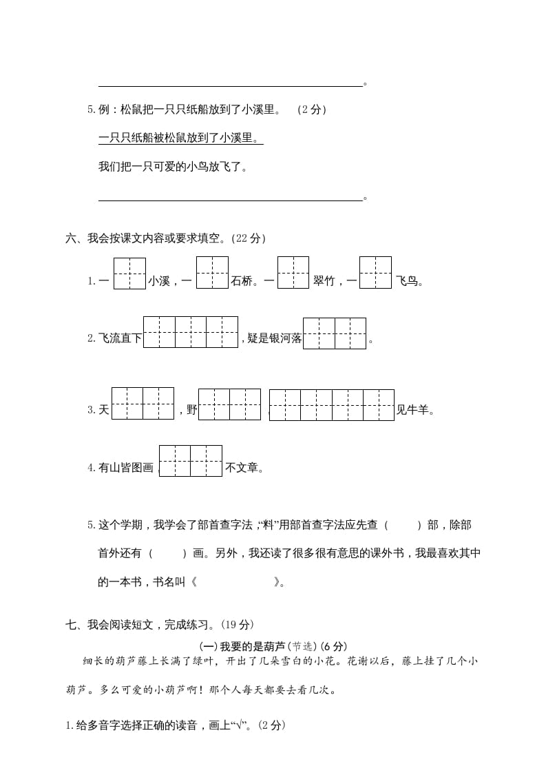 图片[3]-二年级语文上册第一学期期末考试精选卷及答案7（部编）-智源优学网