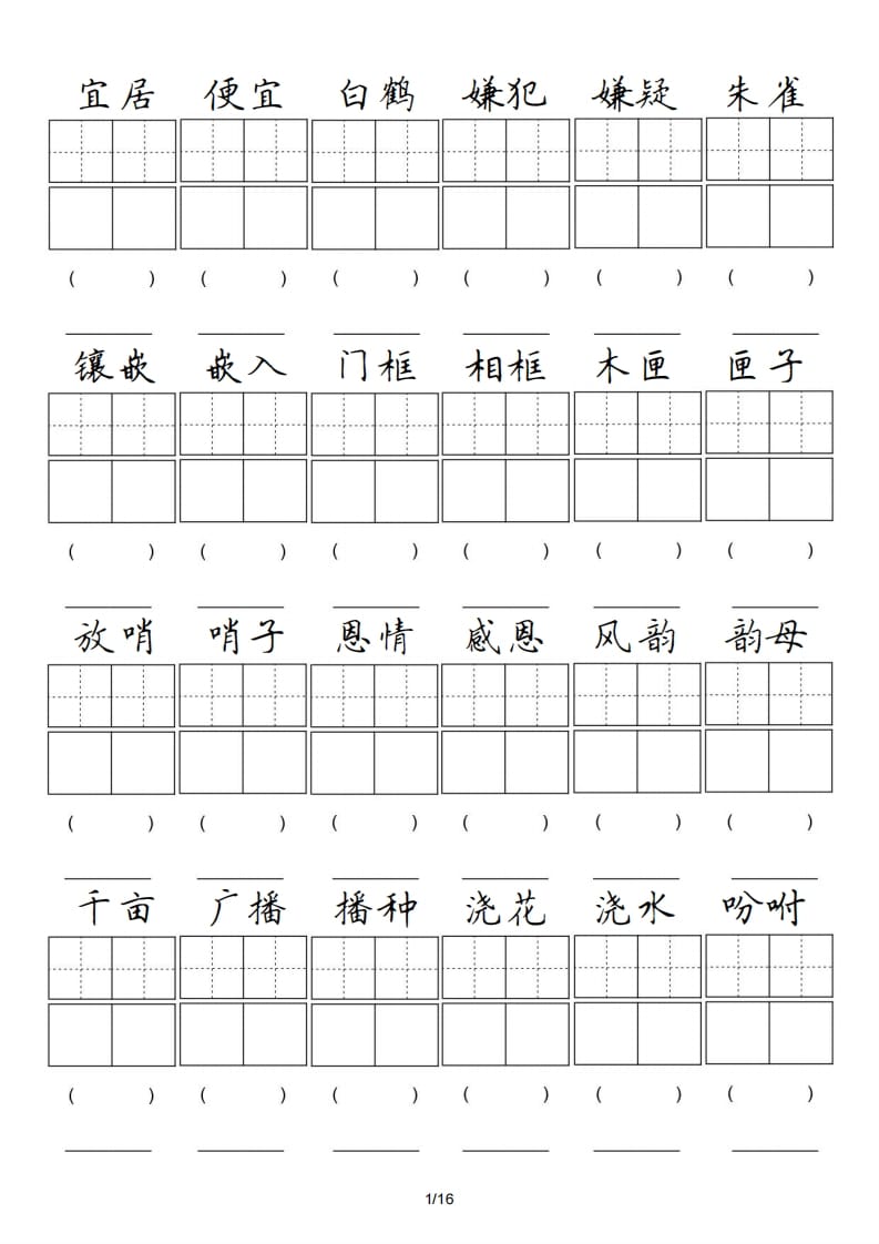 五年级语文上册卷面专项练习（部编版）-智源优学网