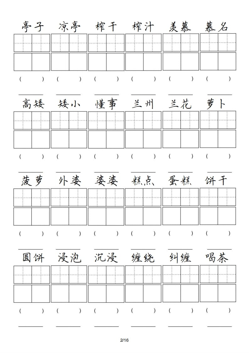 图片[2]-五年级语文上册卷面专项练习（部编版）-智源优学网