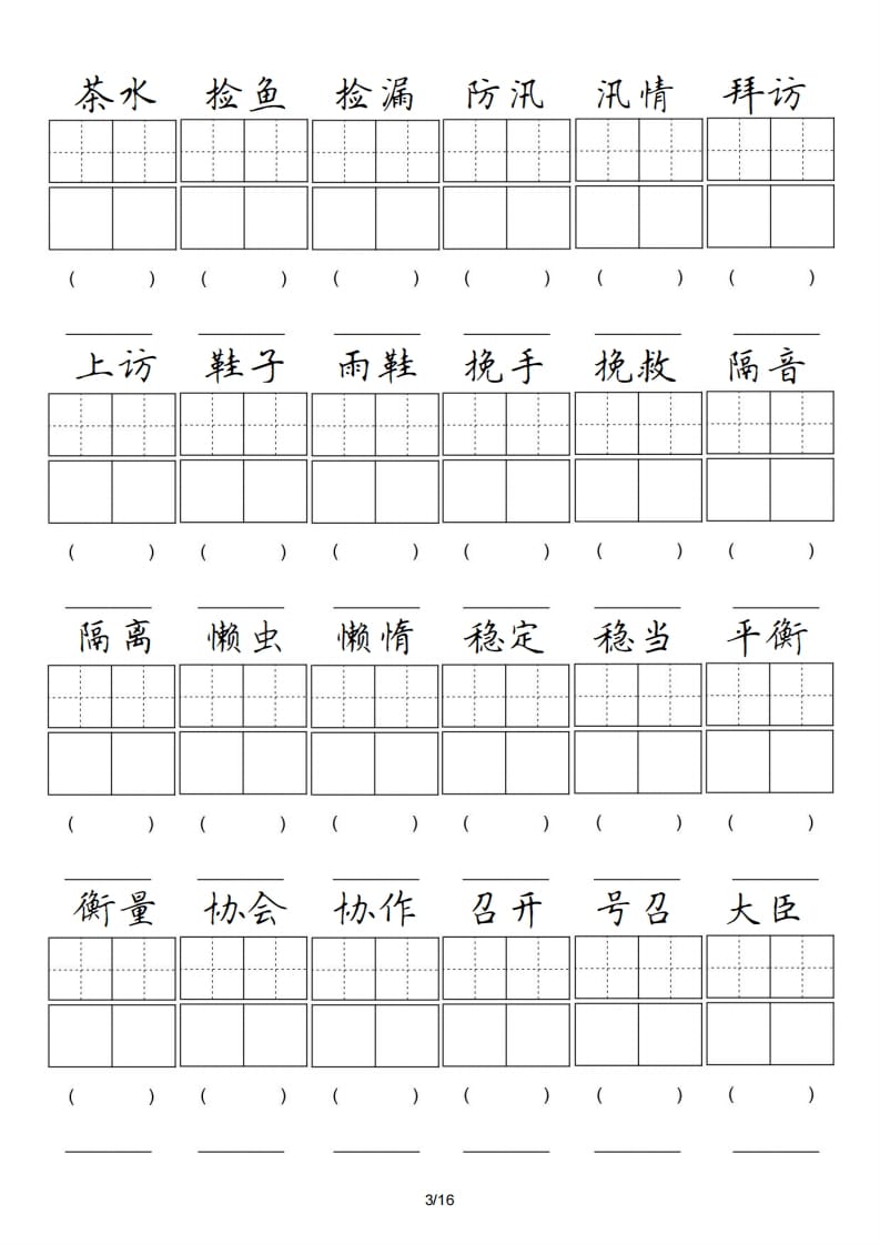 图片[3]-五年级语文上册卷面专项练习（部编版）-智源优学网
