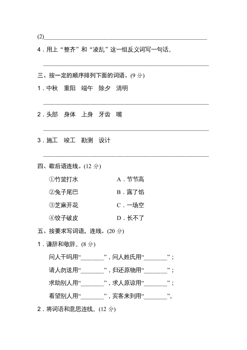 图片[2]-三年级语文上册6词语运用（部编版）-智源优学网