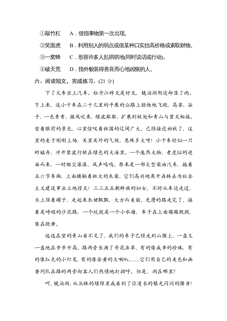 图片[3]-三年级语文上册6词语运用（部编版）-智源优学网