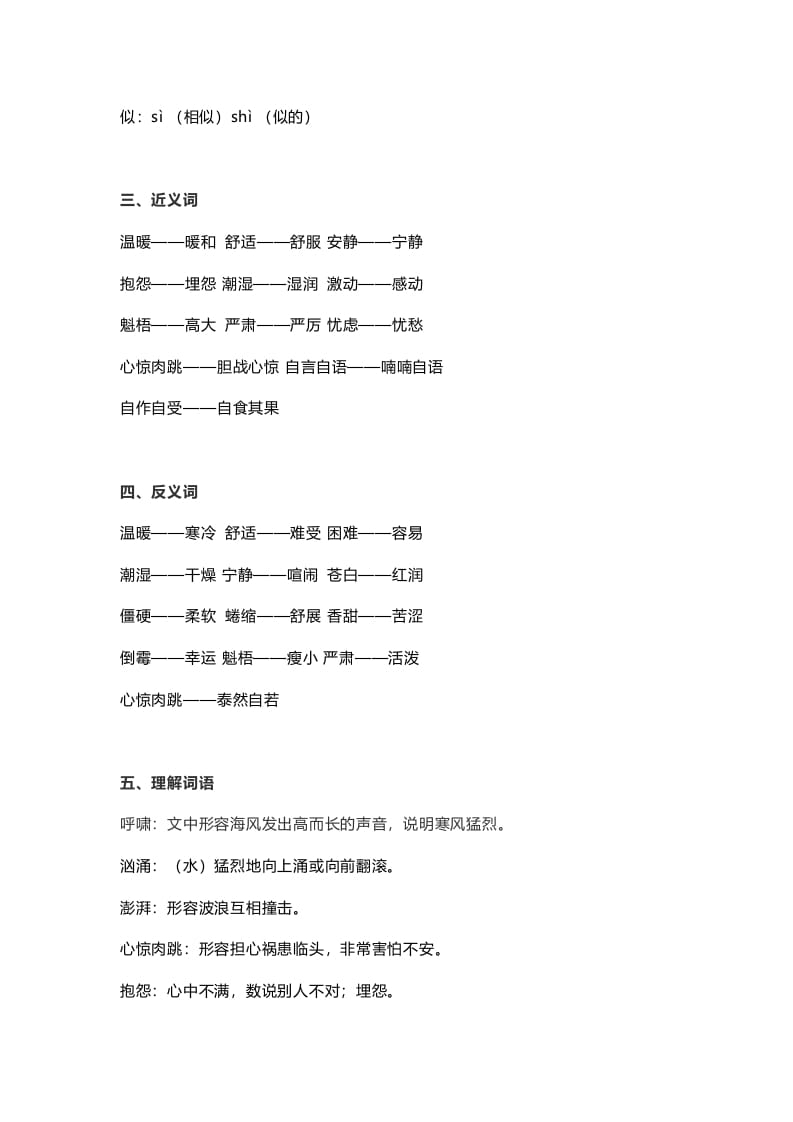 图片[2]-六年级语文上册课文第14课《穷人》（部编版）-智源优学网