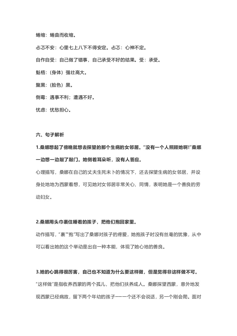 图片[3]-六年级语文上册课文第14课《穷人》（部编版）-智源优学网