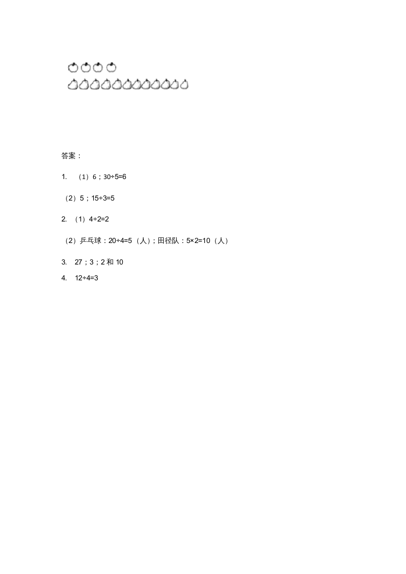 图片[2]-二年级数学上册7.6快乐的动物（北师大版）-智源优学网