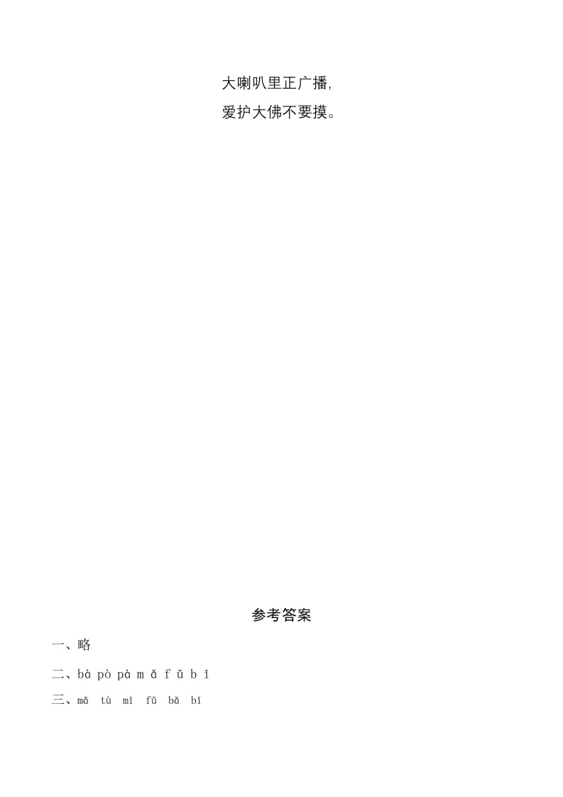 图片[2]-一年级语文上册3《bpmf》同步练习（部编版）-智源优学网