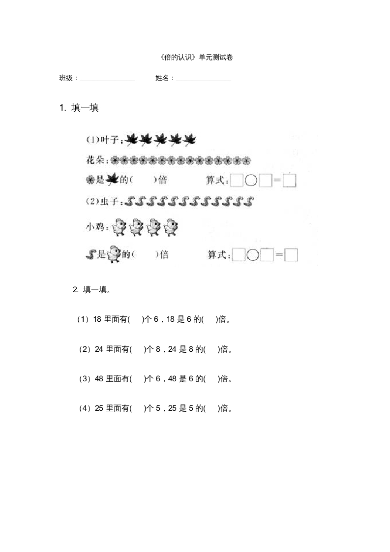 三年级数学上册___倍的认识测试卷（人教版）-智源优学网