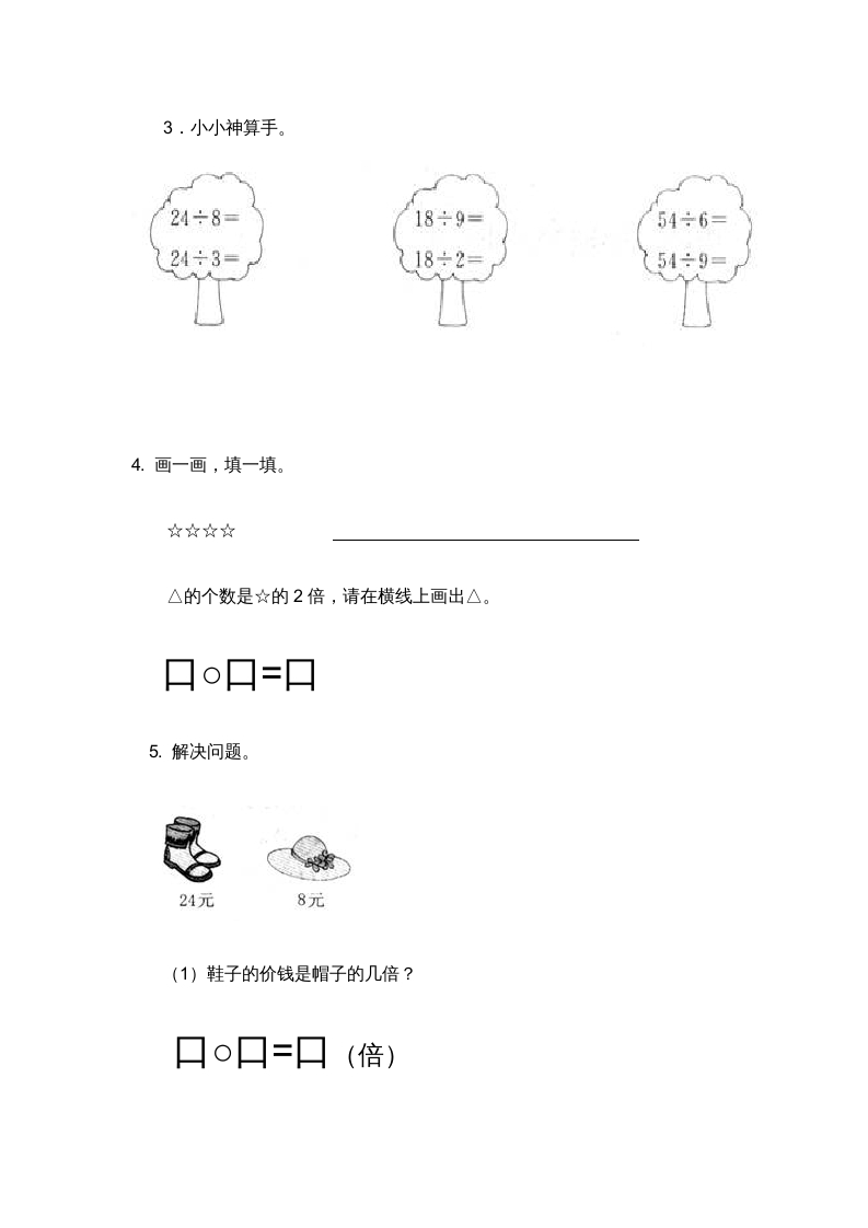 图片[2]-三年级数学上册___倍的认识测试卷（人教版）-智源优学网