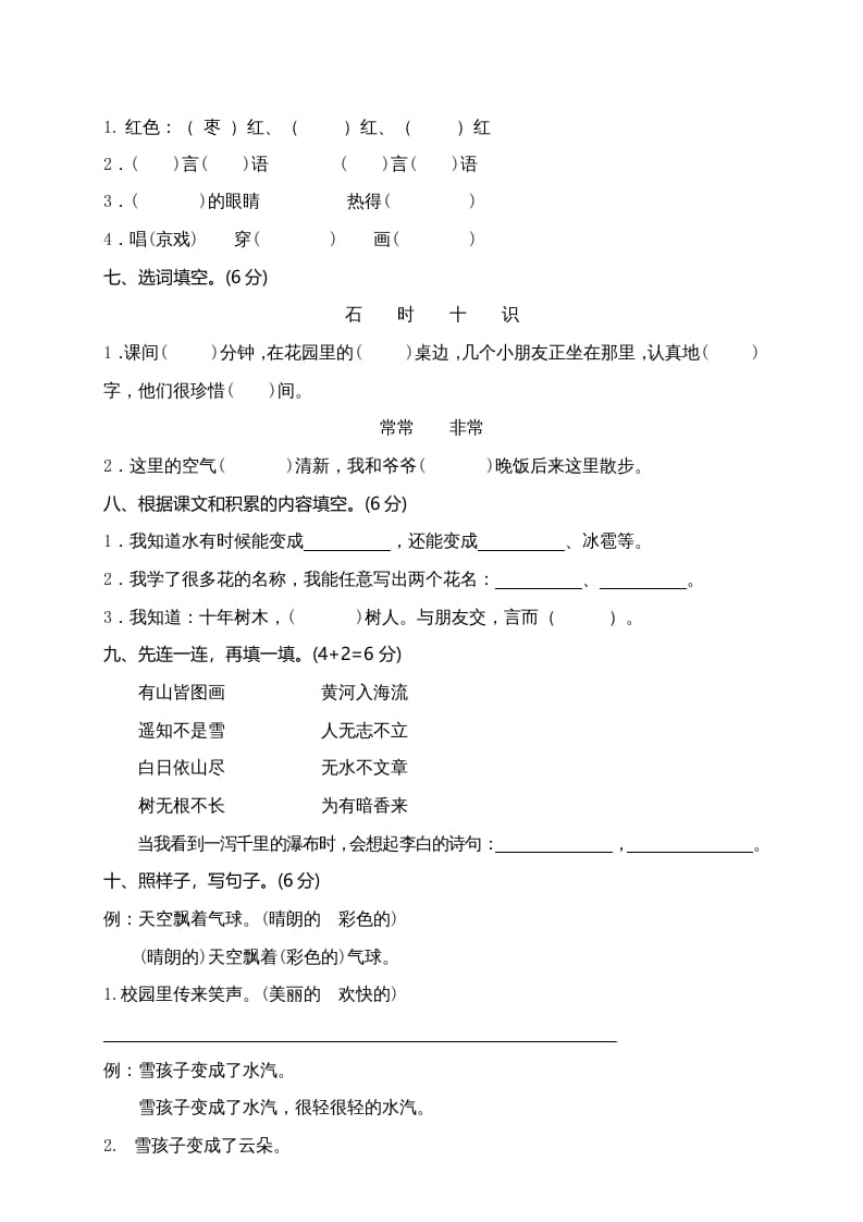图片[2]-二年级语文上册广东东莞测试题（部编）-智源优学网