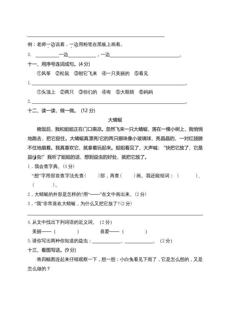 图片[3]-二年级语文上册广东东莞测试题（部编）-智源优学网