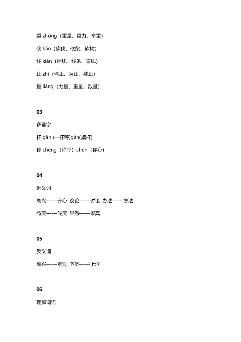 图片[2]-二年级语文上册8第4课《曹冲称象》知识点（部编）-智源优学网