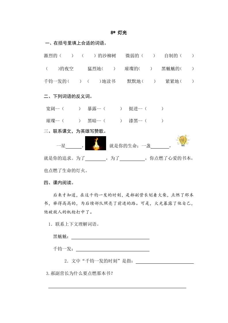 六年级语文上册灯光_20190811_001318（部编版）-智源优学网