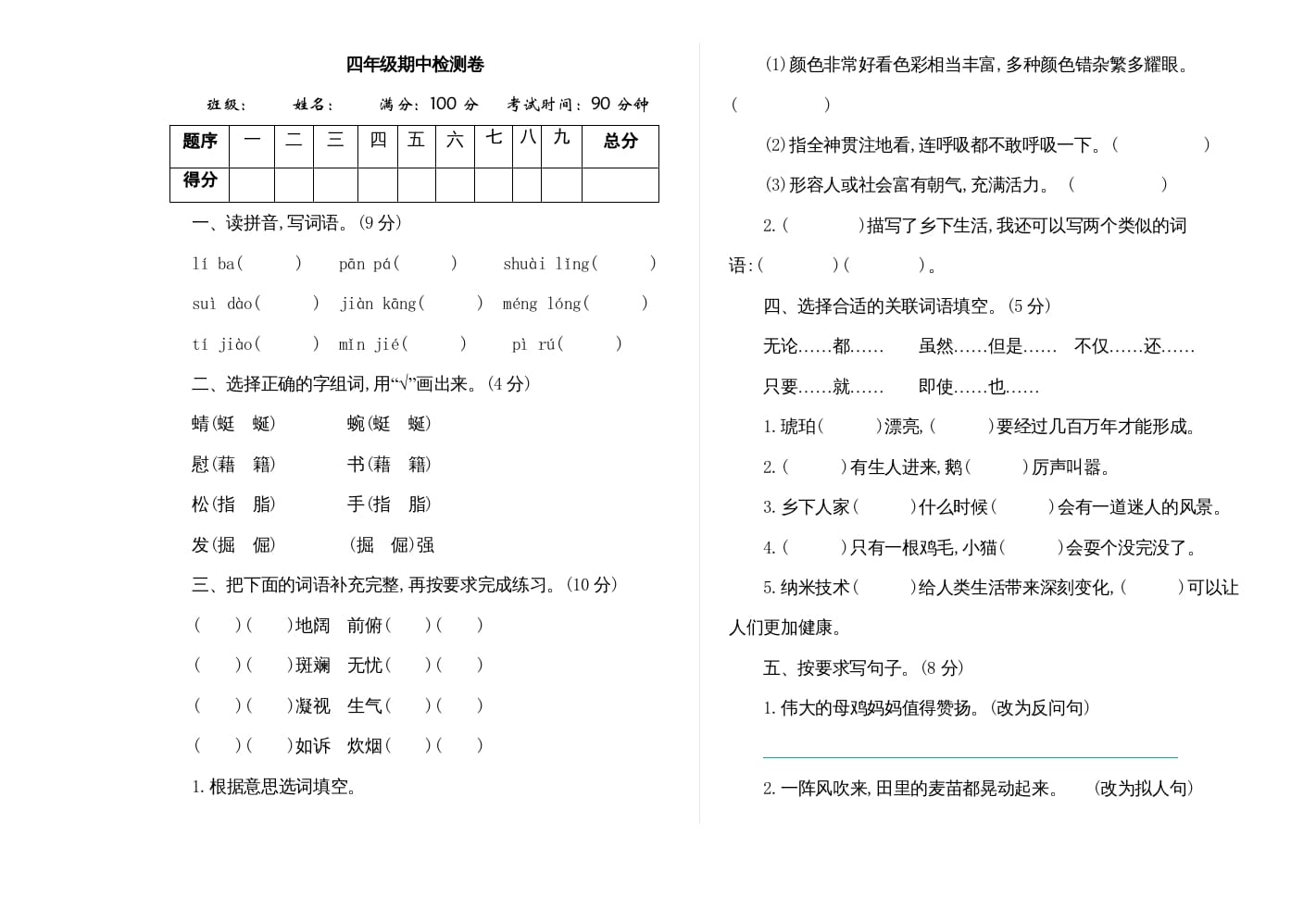 四年级语文上册期中练习(7)-智源优学网